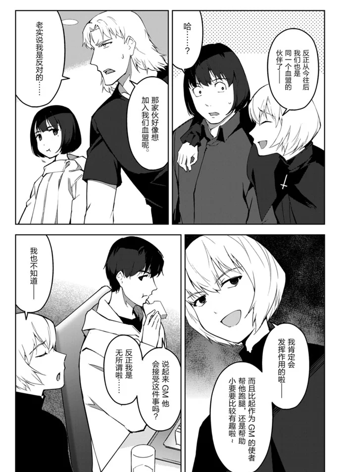 《达尔文游戏》漫画最新章节第87话 试看版免费下拉式在线观看章节第【9】张图片