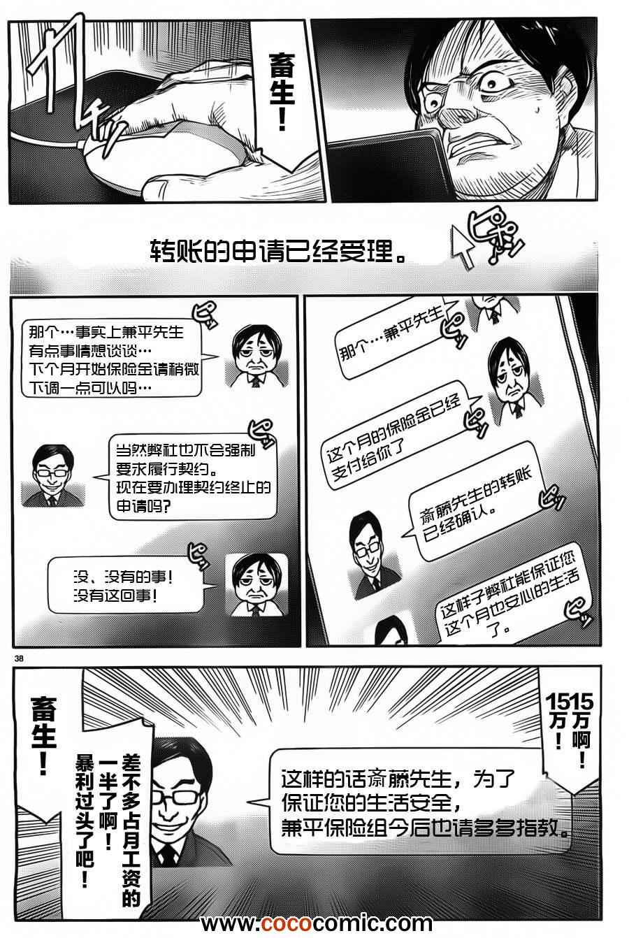 《达尔文游戏》漫画最新章节第4话免费下拉式在线观看章节第【38】张图片