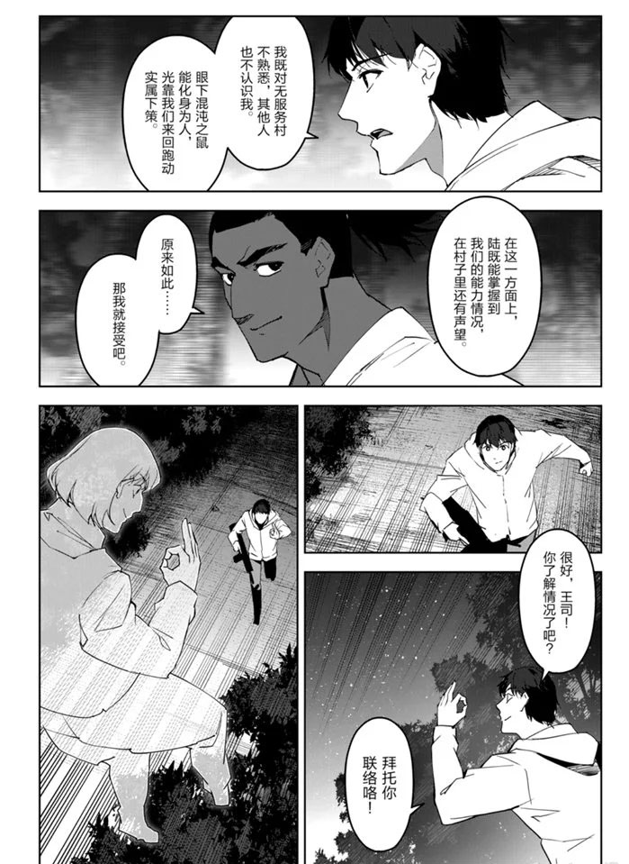 《达尔文游戏》漫画最新章节第90话 试看版免费下拉式在线观看章节第【22】张图片