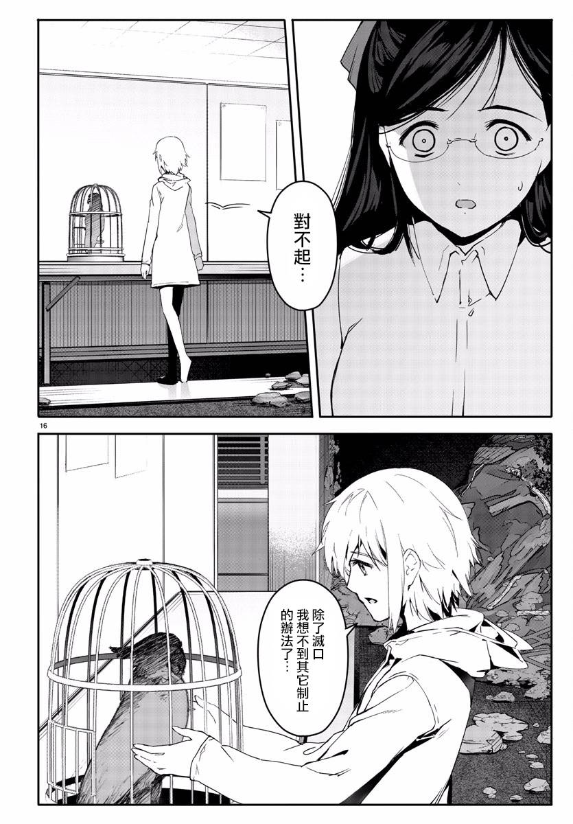 《达尔文游戏》漫画最新章节第59话免费下拉式在线观看章节第【17】张图片