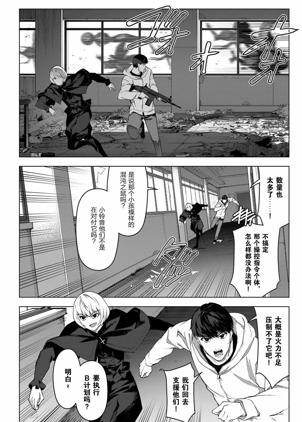 《达尔文游戏》漫画最新章节第102话 试看版免费下拉式在线观看章节第【10】张图片