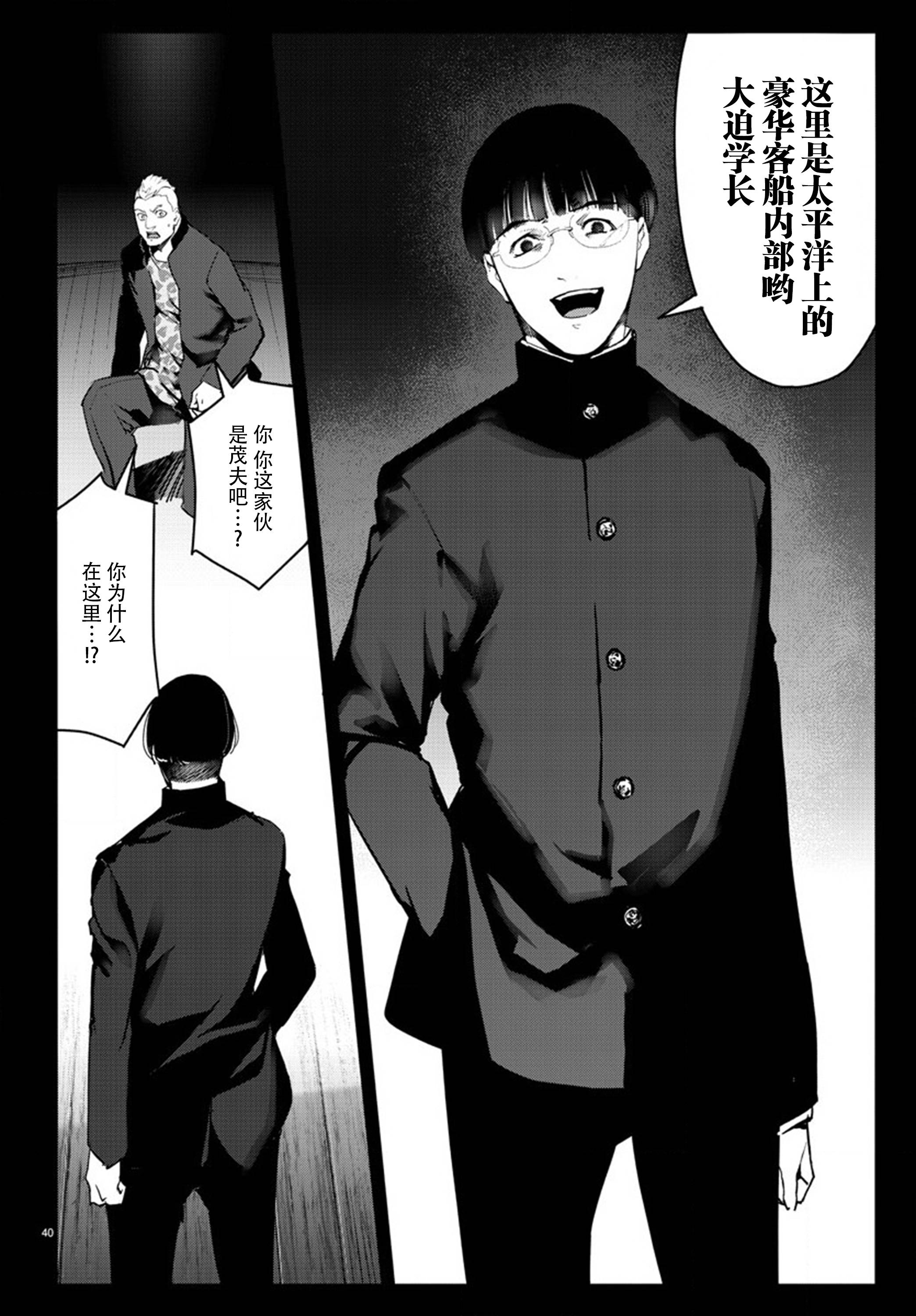 《达尔文游戏》漫画最新章节第63话免费下拉式在线观看章节第【40】张图片