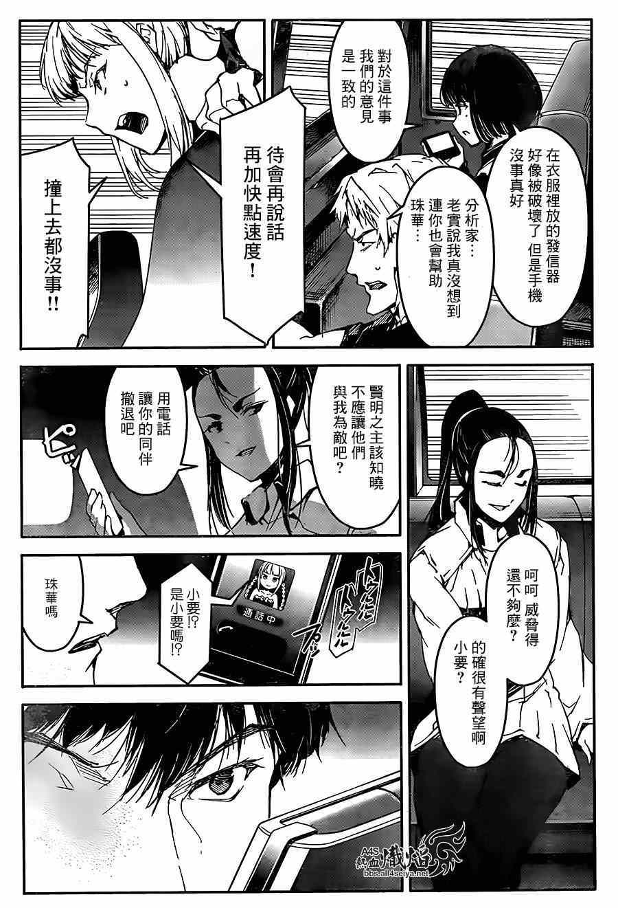 《达尔文游戏》漫画最新章节第24话免费下拉式在线观看章节第【25】张图片