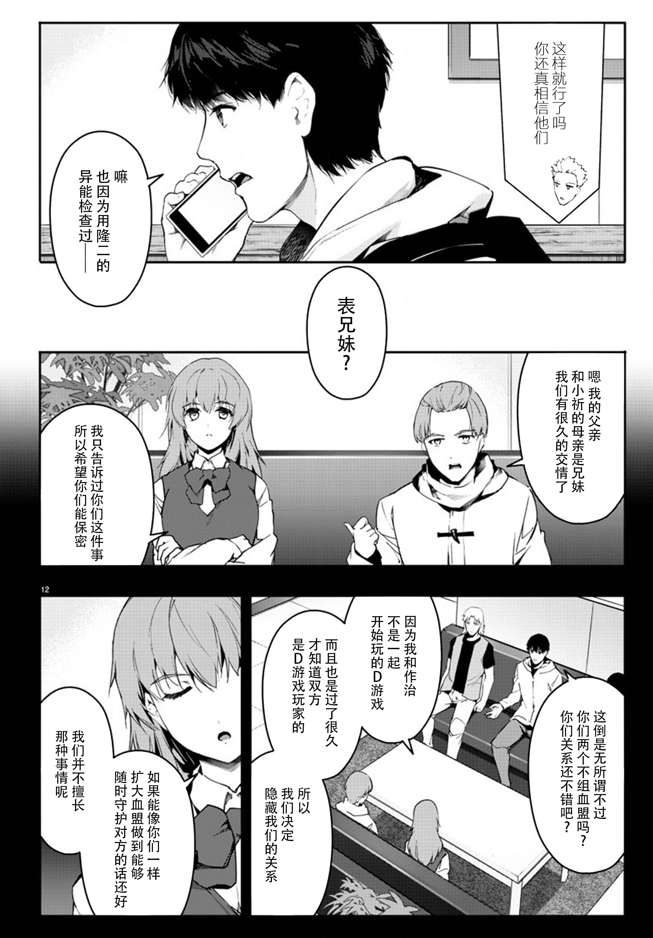 《达尔文游戏》漫画最新章节第63话免费下拉式在线观看章节第【12】张图片