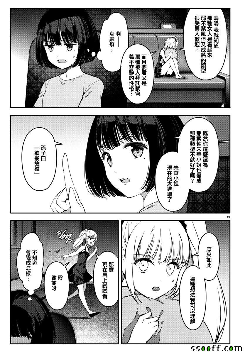 《达尔文游戏》漫画最新章节第52话免费下拉式在线观看章节第【13】张图片