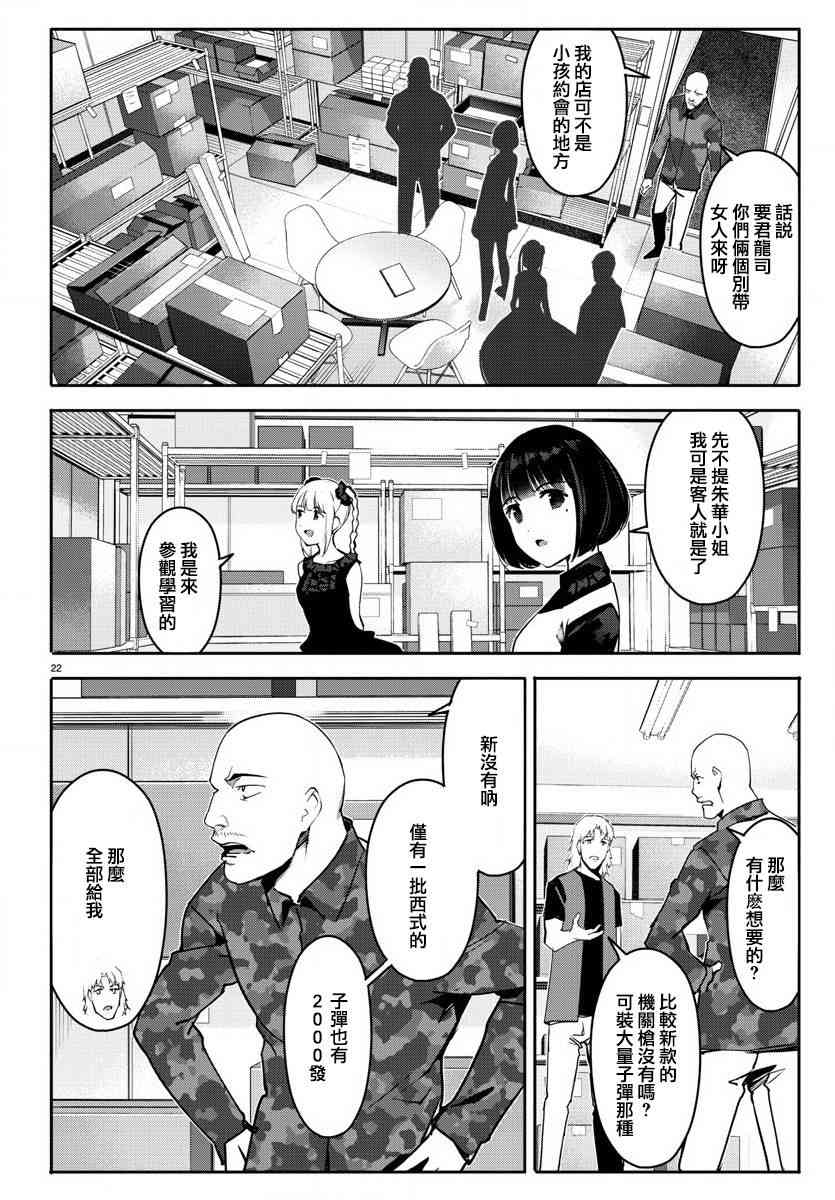 《达尔文游戏》漫画最新章节第62话免费下拉式在线观看章节第【23】张图片