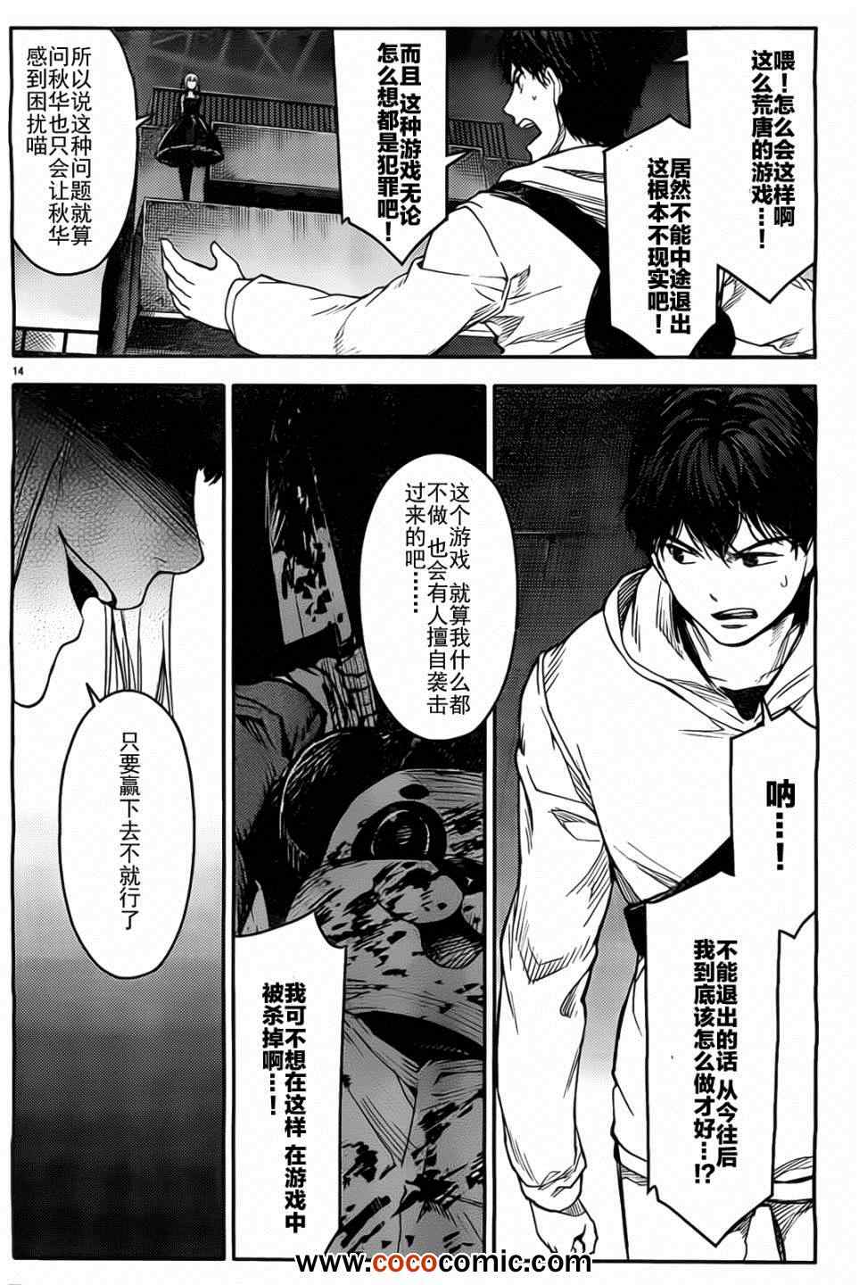 《达尔文游戏》漫画最新章节第5话免费下拉式在线观看章节第【14】张图片