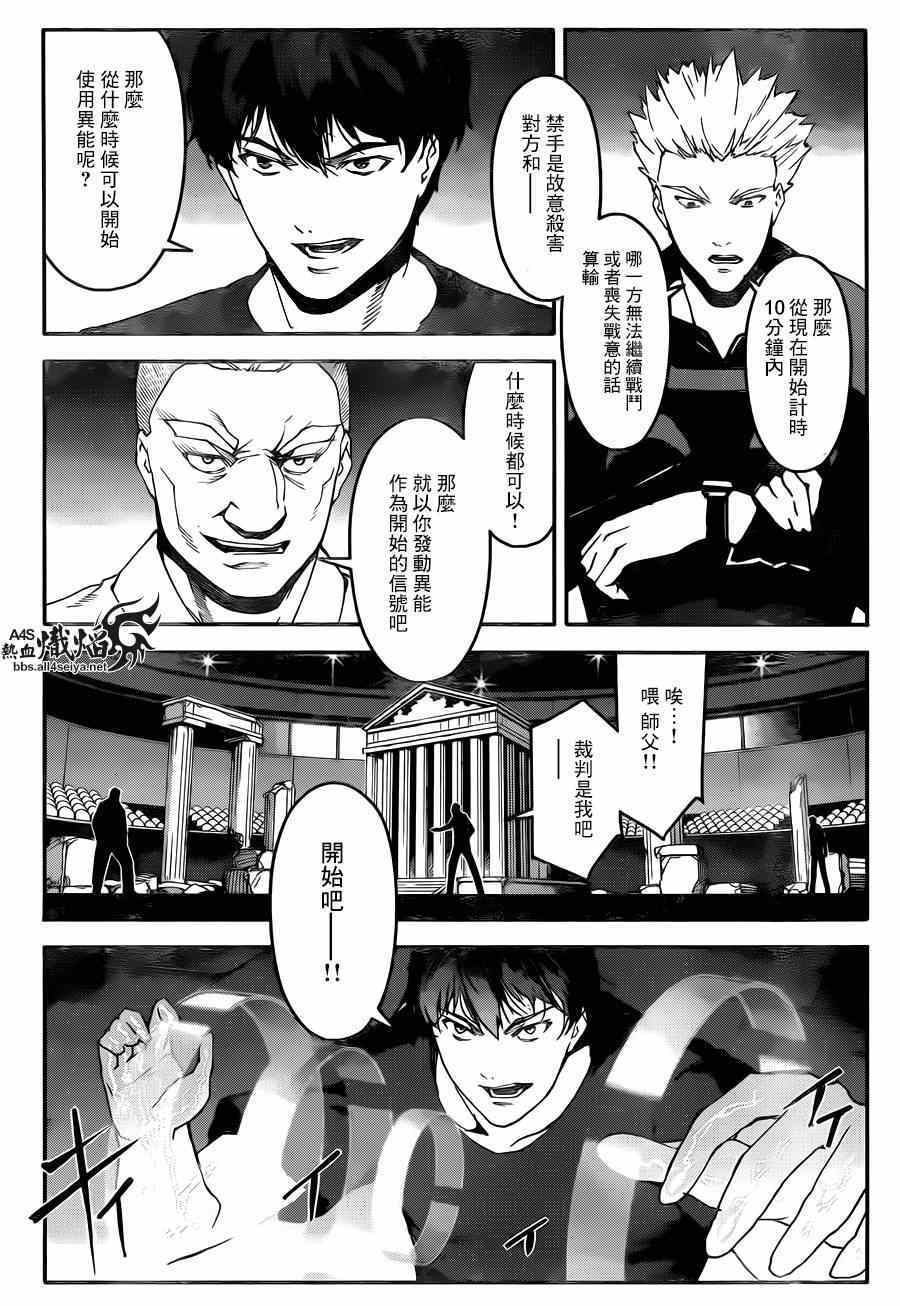 《达尔文游戏》漫画最新章节第23话免费下拉式在线观看章节第【19】张图片