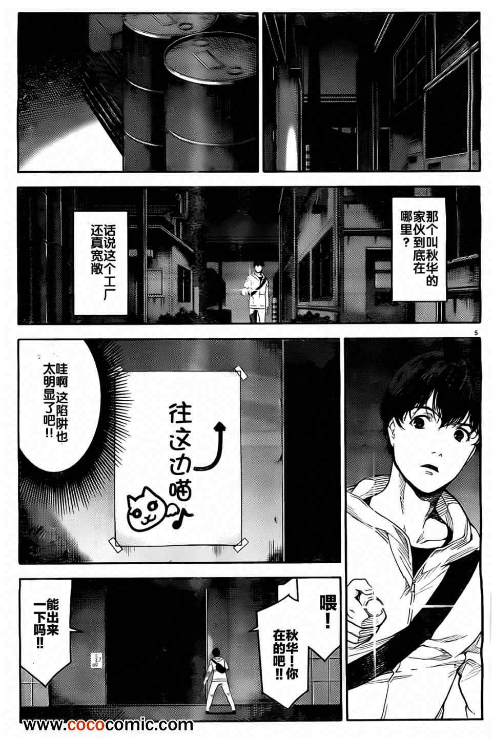 《达尔文游戏》漫画最新章节第5话免费下拉式在线观看章节第【5】张图片