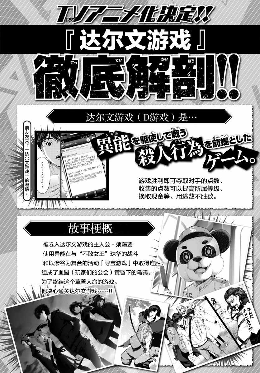 《达尔文游戏》漫画最新章节第69话免费下拉式在线观看章节第【1】张图片