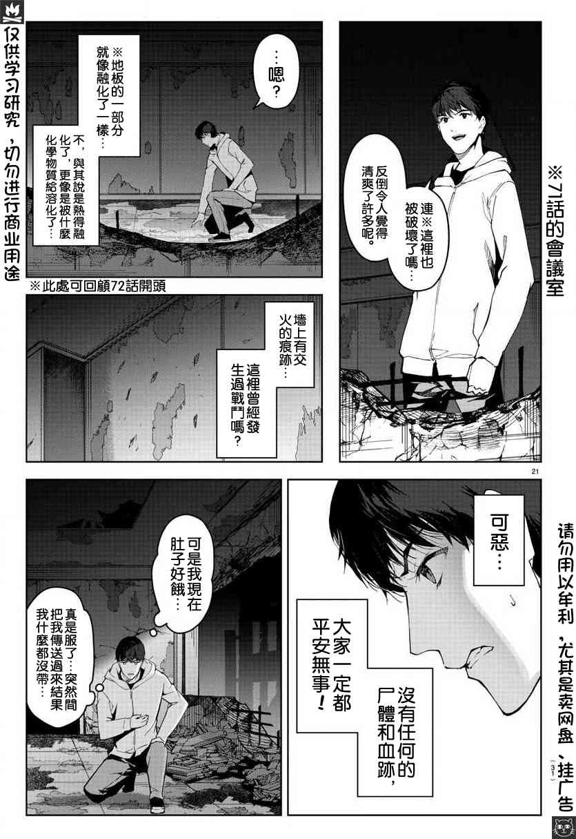 《达尔文游戏》漫画最新章节第81话免费下拉式在线观看章节第【21】张图片