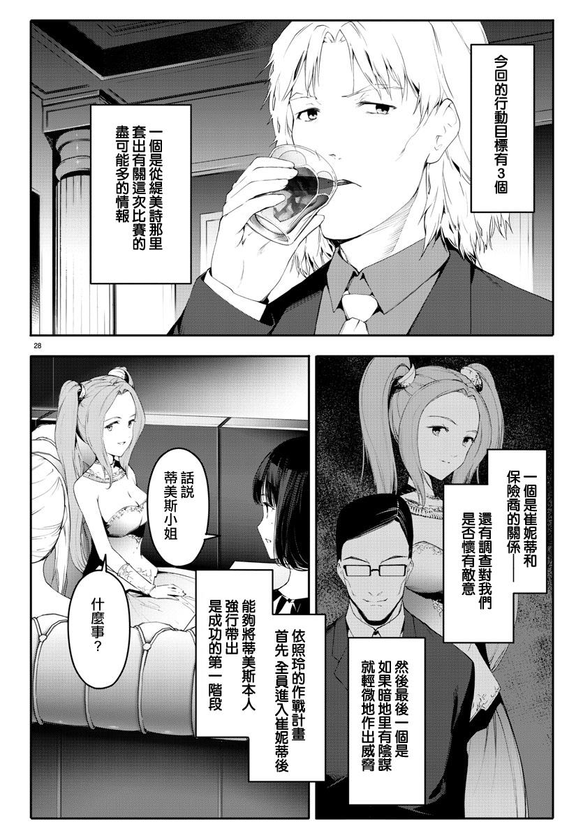 《达尔文游戏》漫画最新章节第38话免费下拉式在线观看章节第【29】张图片