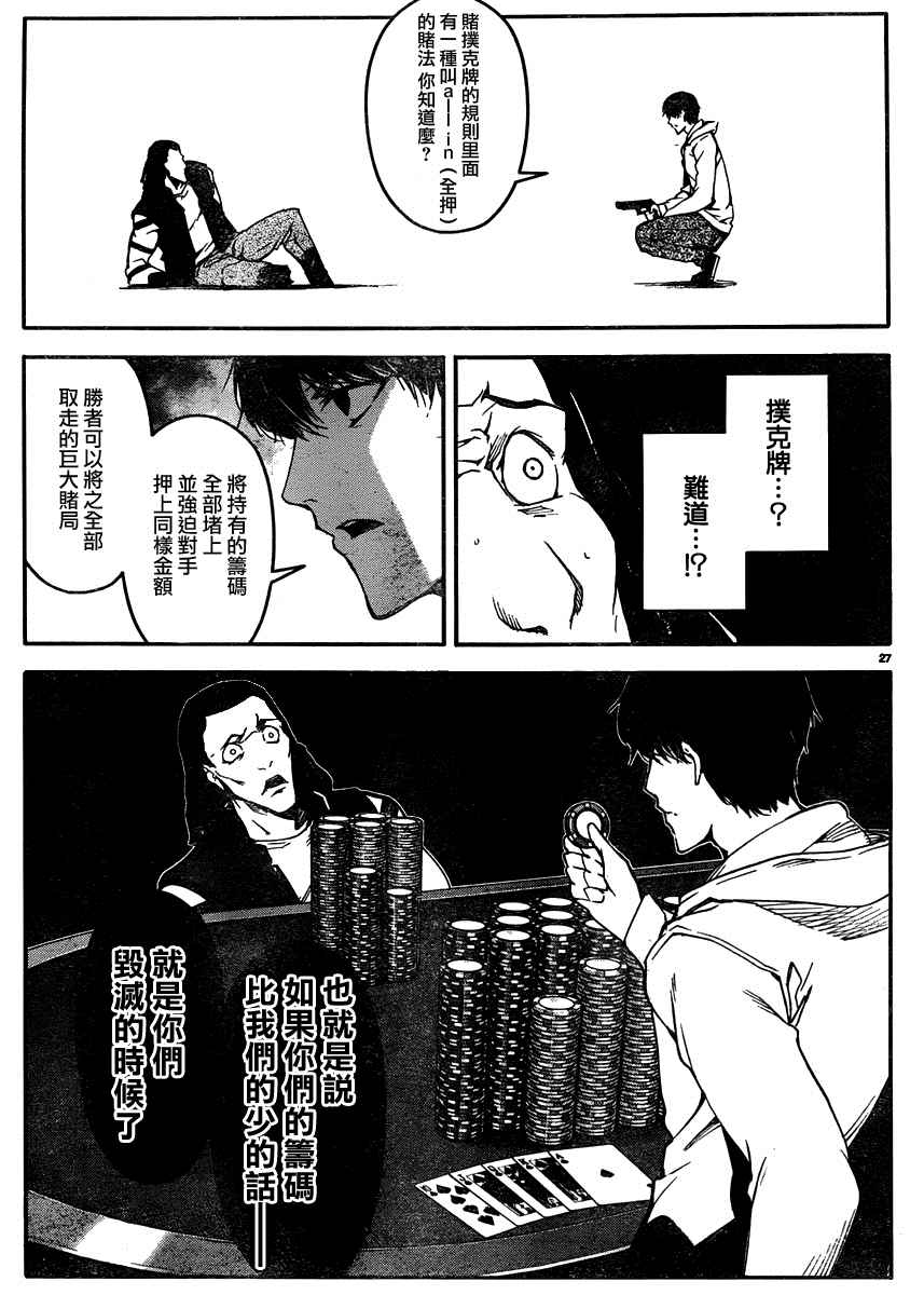 《达尔文游戏》漫画最新章节第30话免费下拉式在线观看章节第【26】张图片