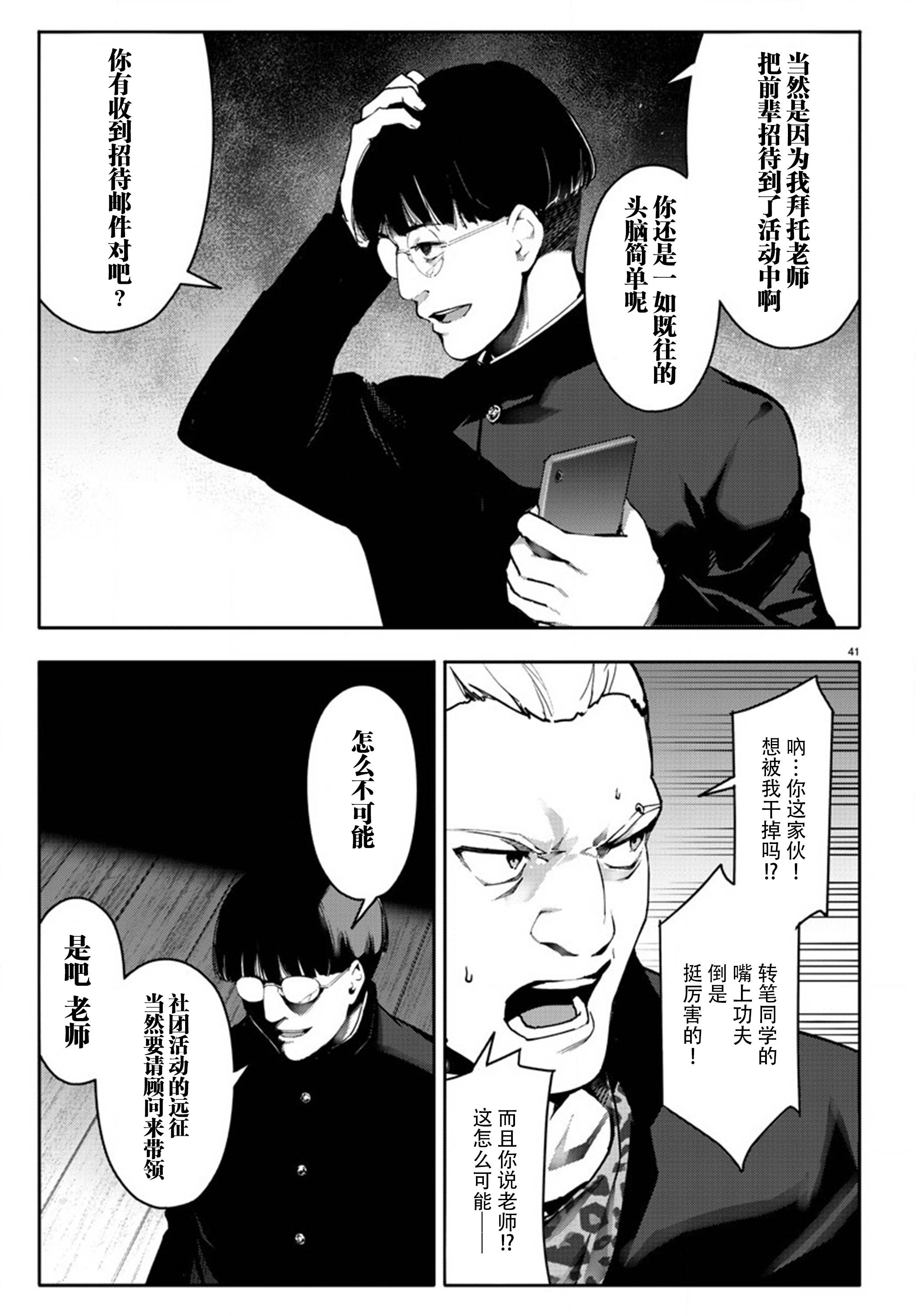 《达尔文游戏》漫画最新章节第63话免费下拉式在线观看章节第【41】张图片