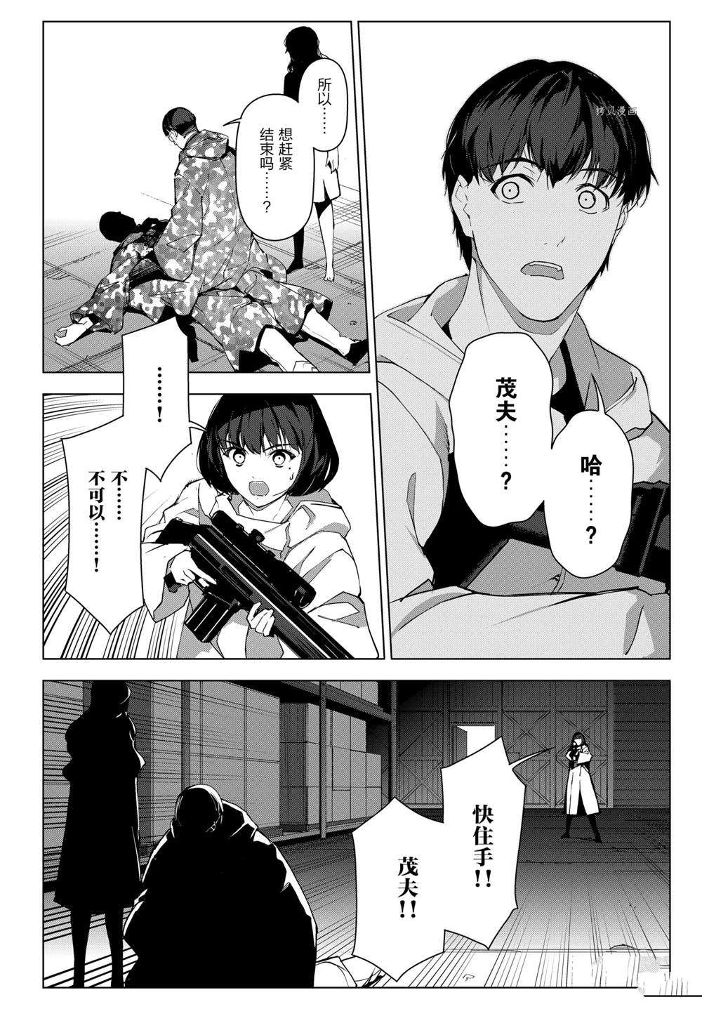 《达尔文游戏》漫画最新章节第105话 试看版免费下拉式在线观看章节第【45】张图片