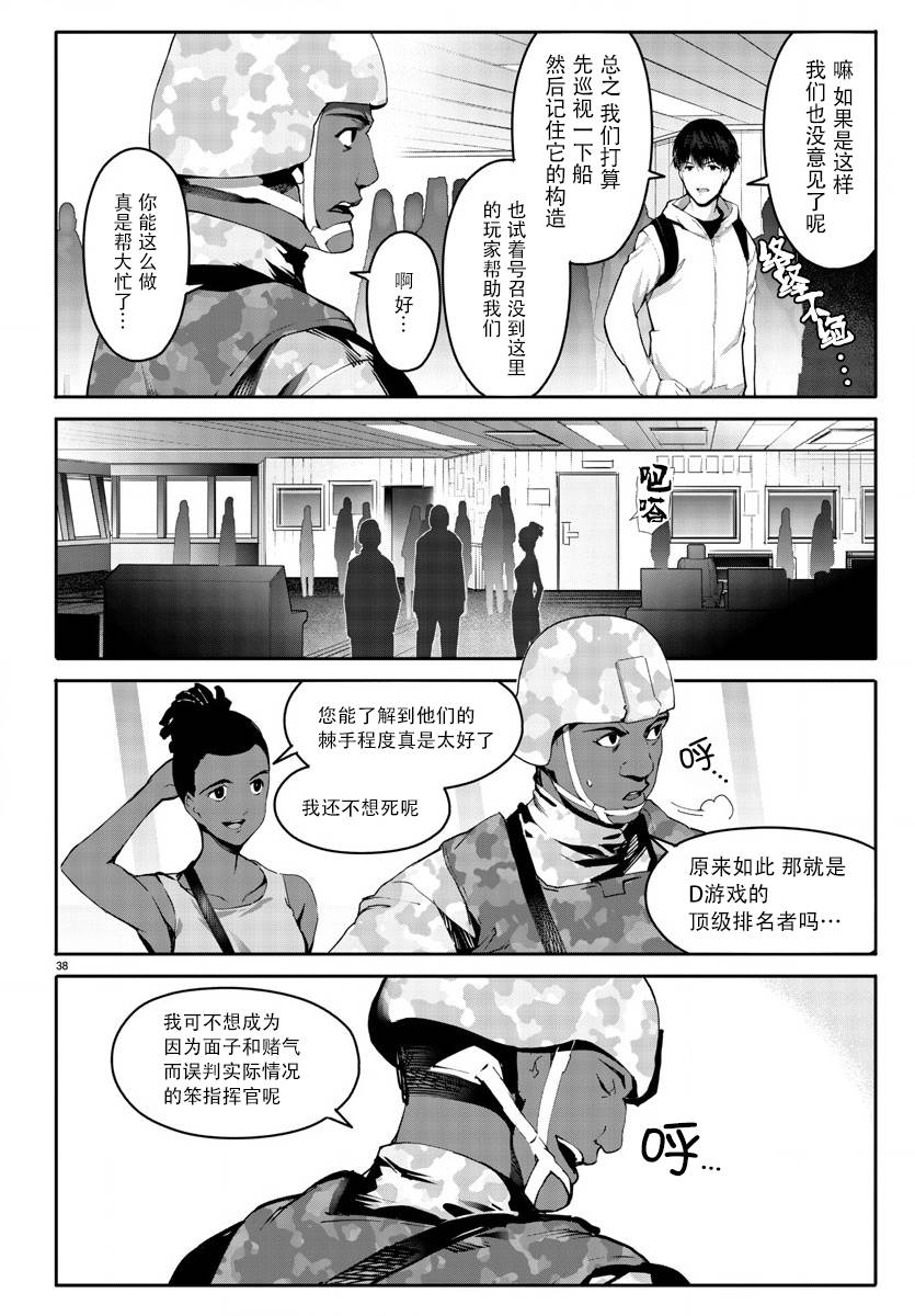 《达尔文游戏》漫画最新章节第65话免费下拉式在线观看章节第【38】张图片