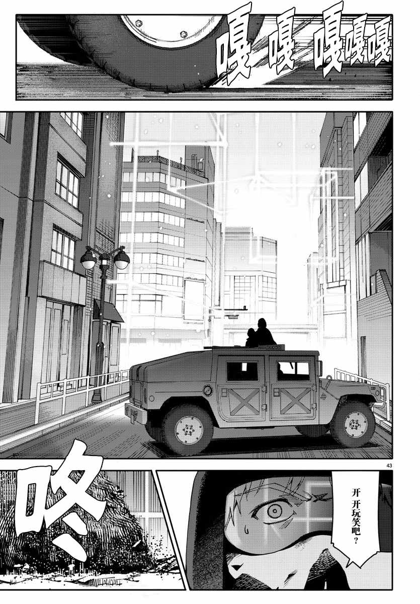 《达尔文游戏》漫画最新章节第69话免费下拉式在线观看章节第【45】张图片