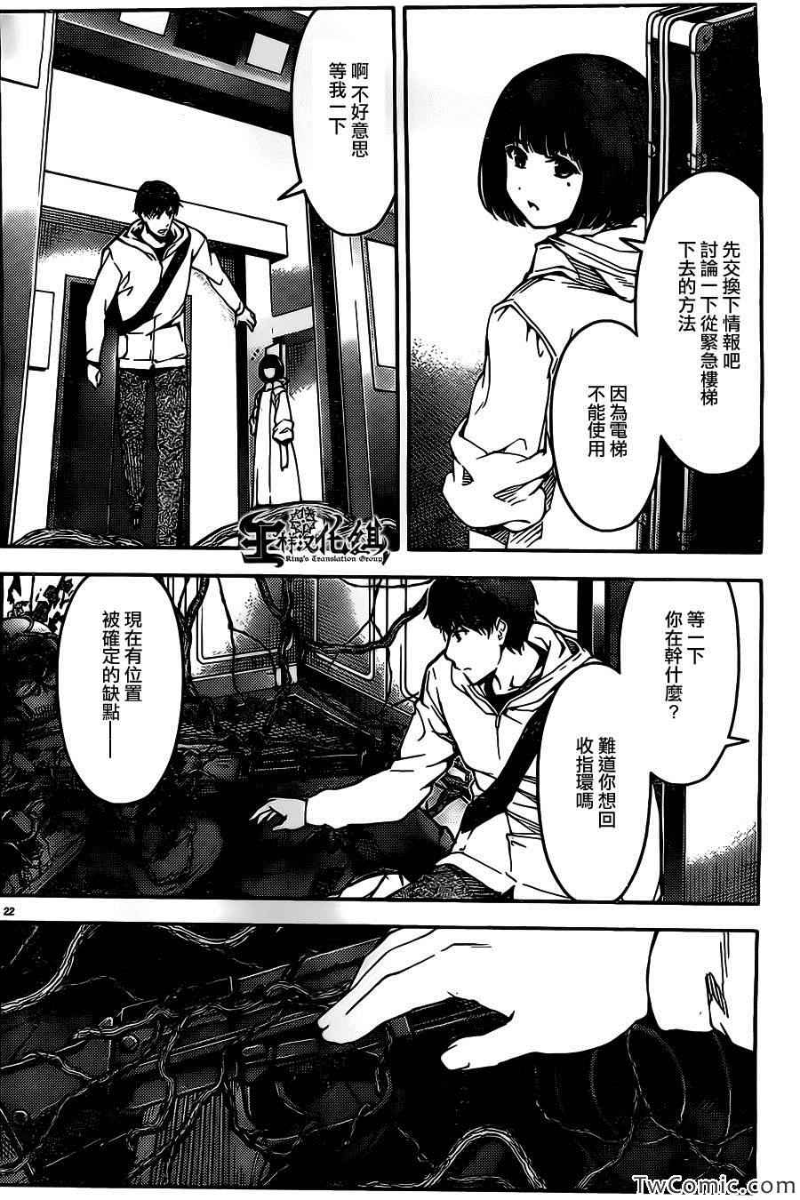 《达尔文游戏》漫画最新章节第10话免费下拉式在线观看章节第【23】张图片