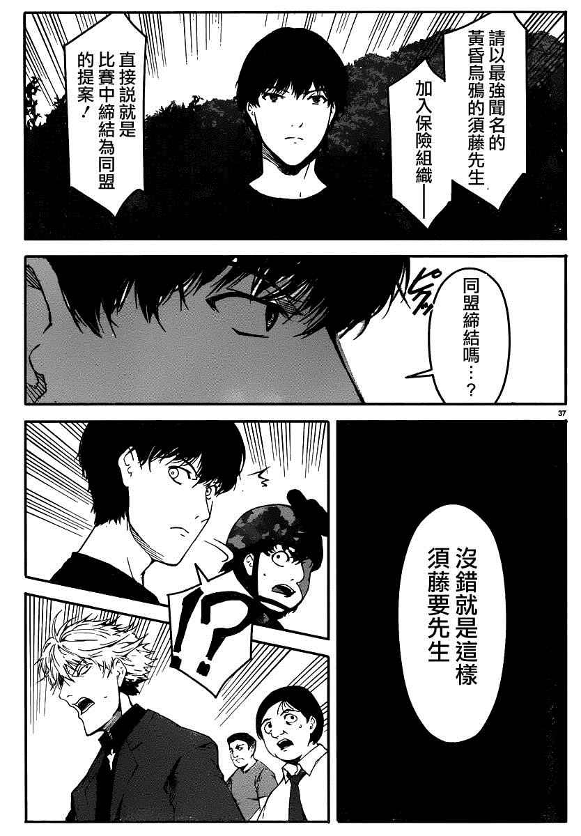 《达尔文游戏》漫画最新章节第37话免费下拉式在线观看章节第【37】张图片