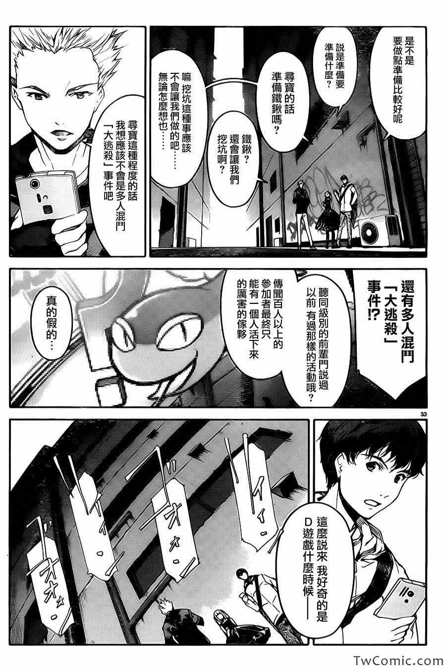 《达尔文游戏》漫画最新章节第8话免费下拉式在线观看章节第【35】张图片