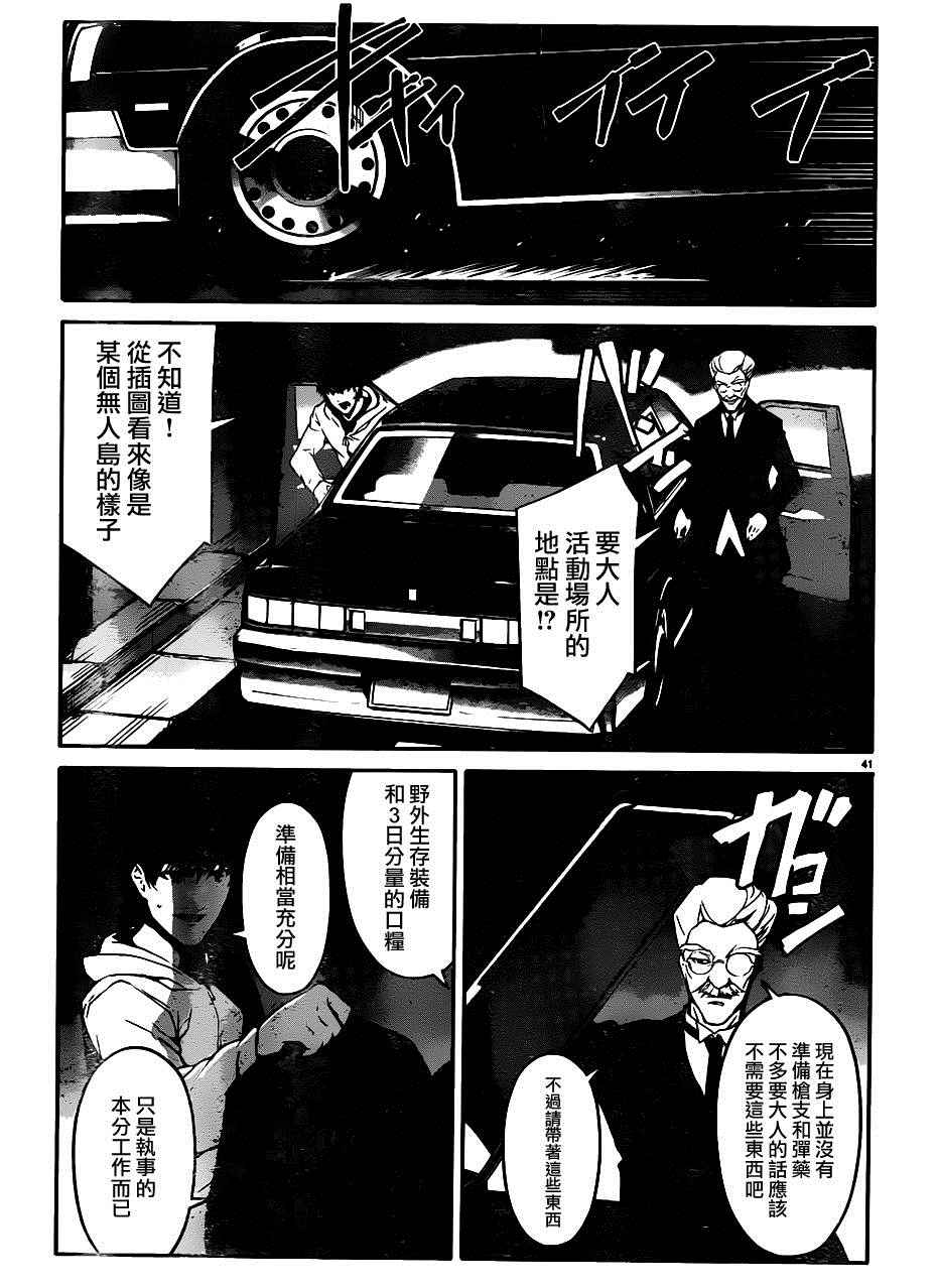 《达尔文游戏》漫画最新章节第34话免费下拉式在线观看章节第【41】张图片