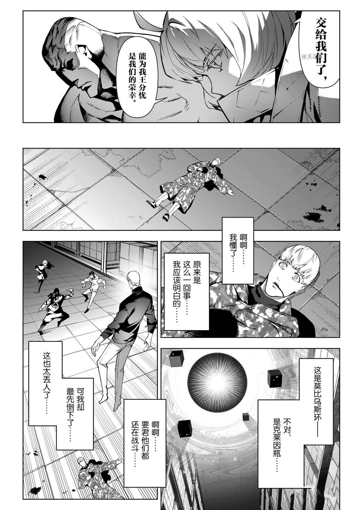 《达尔文游戏》漫画最新章节第106话 试看版免费下拉式在线观看章节第【14】张图片