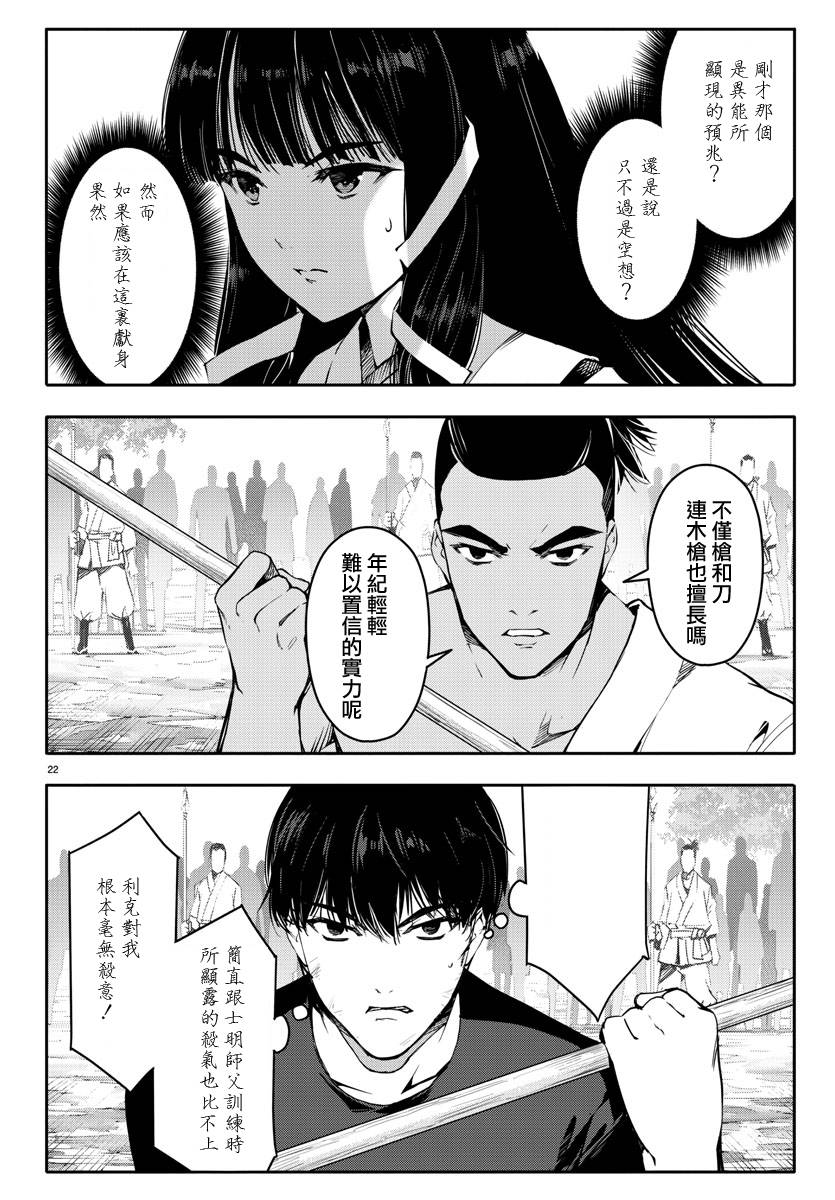 《达尔文游戏》漫画最新章节第45话免费下拉式在线观看章节第【22】张图片