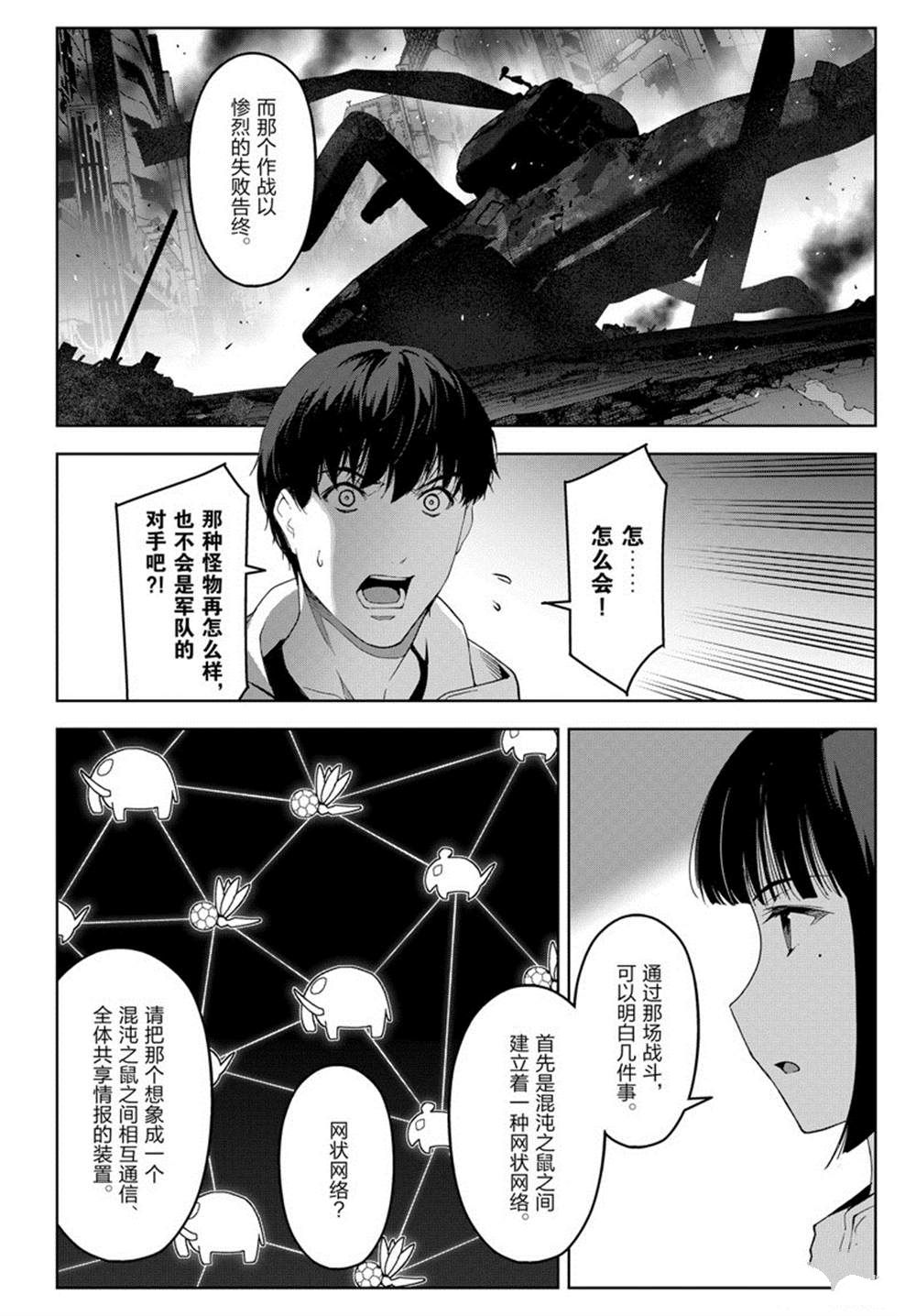 《达尔文游戏》漫画最新章节第84话免费下拉式在线观看章节第【5】张图片