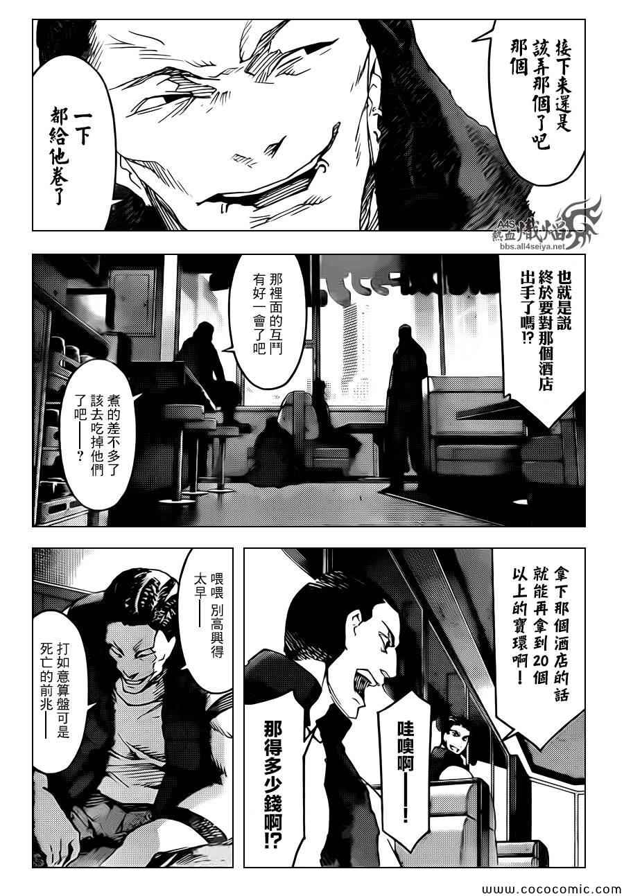 《达尔文游戏》漫画最新章节第14话免费下拉式在线观看章节第【8】张图片