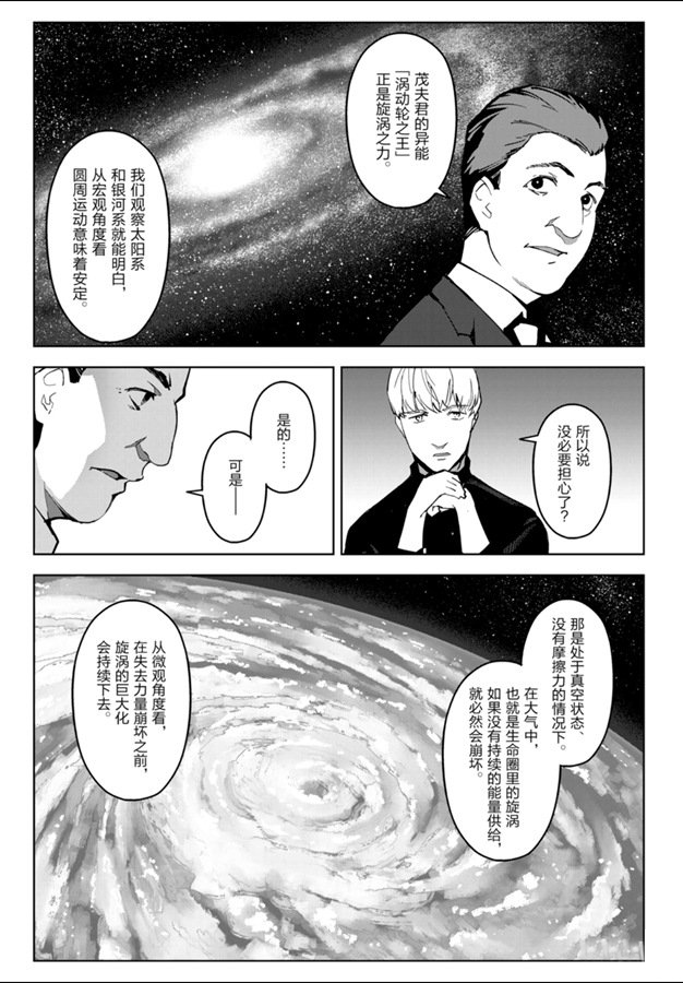 《达尔文游戏》漫画最新章节第83话 试看版免费下拉式在线观看章节第【13】张图片