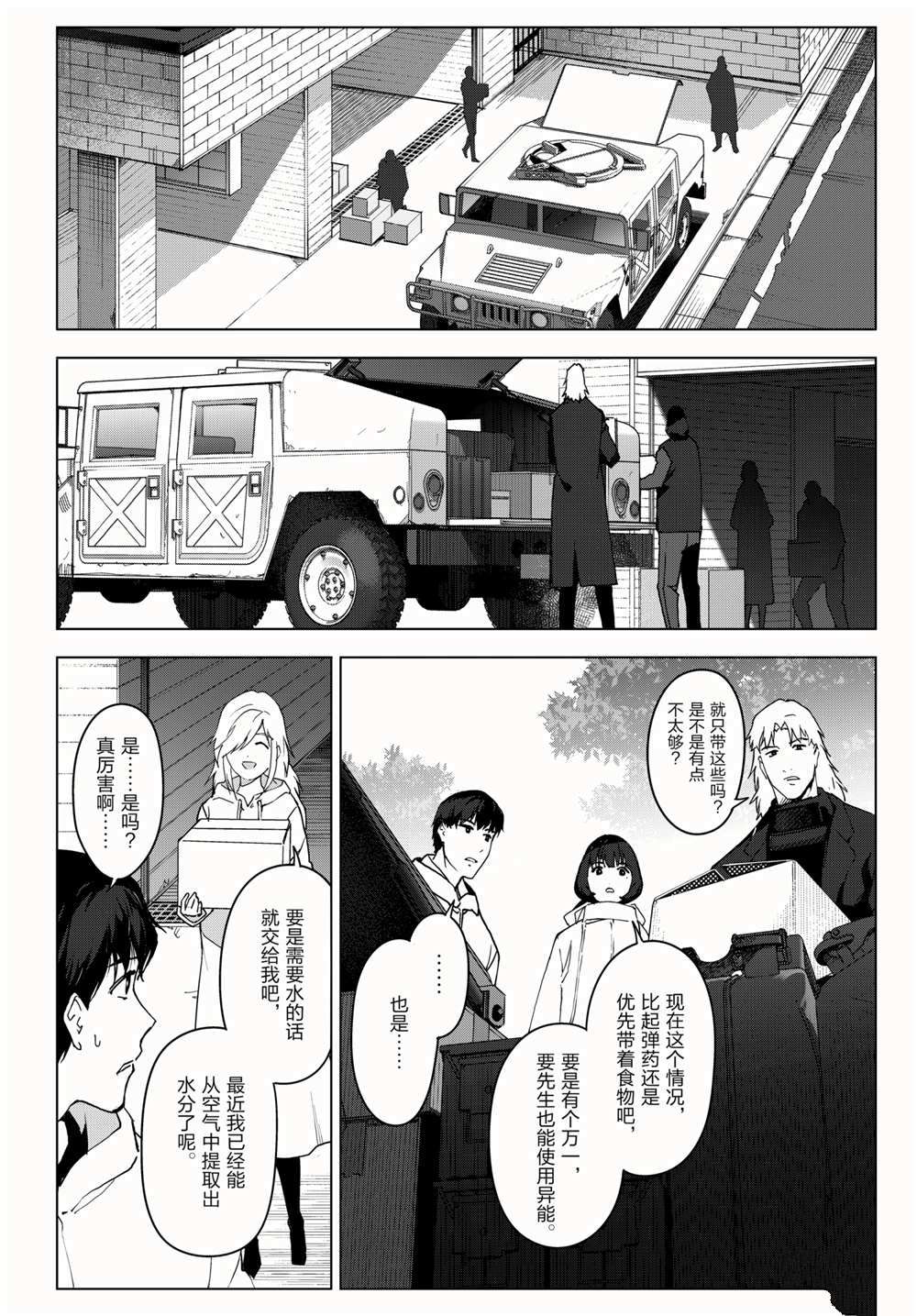 《达尔文游戏》漫画最新章节第98话 试看版免费下拉式在线观看章节第【14】张图片