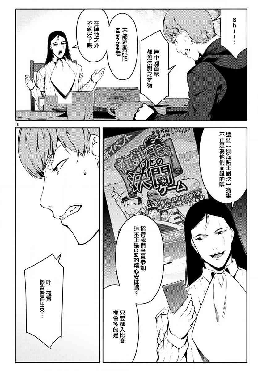 《达尔文游戏》漫画最新章节第62话免费下拉式在线观看章节第【19】张图片