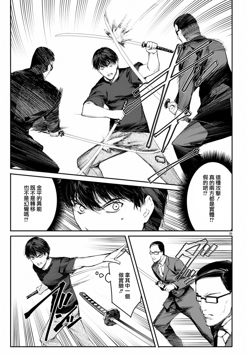 《达尔文游戏》漫画最新章节第47话免费下拉式在线观看章节第【35】张图片