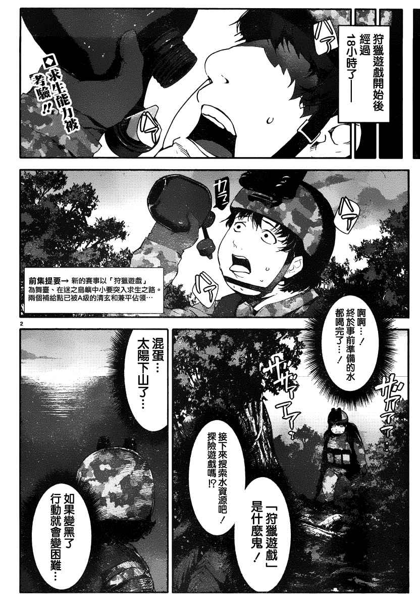 《达尔文游戏》漫画最新章节第36话免费下拉式在线观看章节第【2】张图片