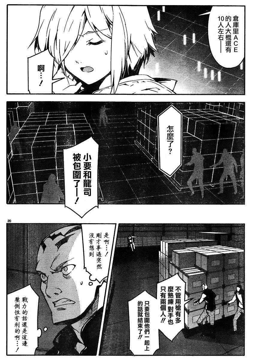 《达尔文游戏》漫画最新章节第29话免费下拉式在线观看章节第【20】张图片