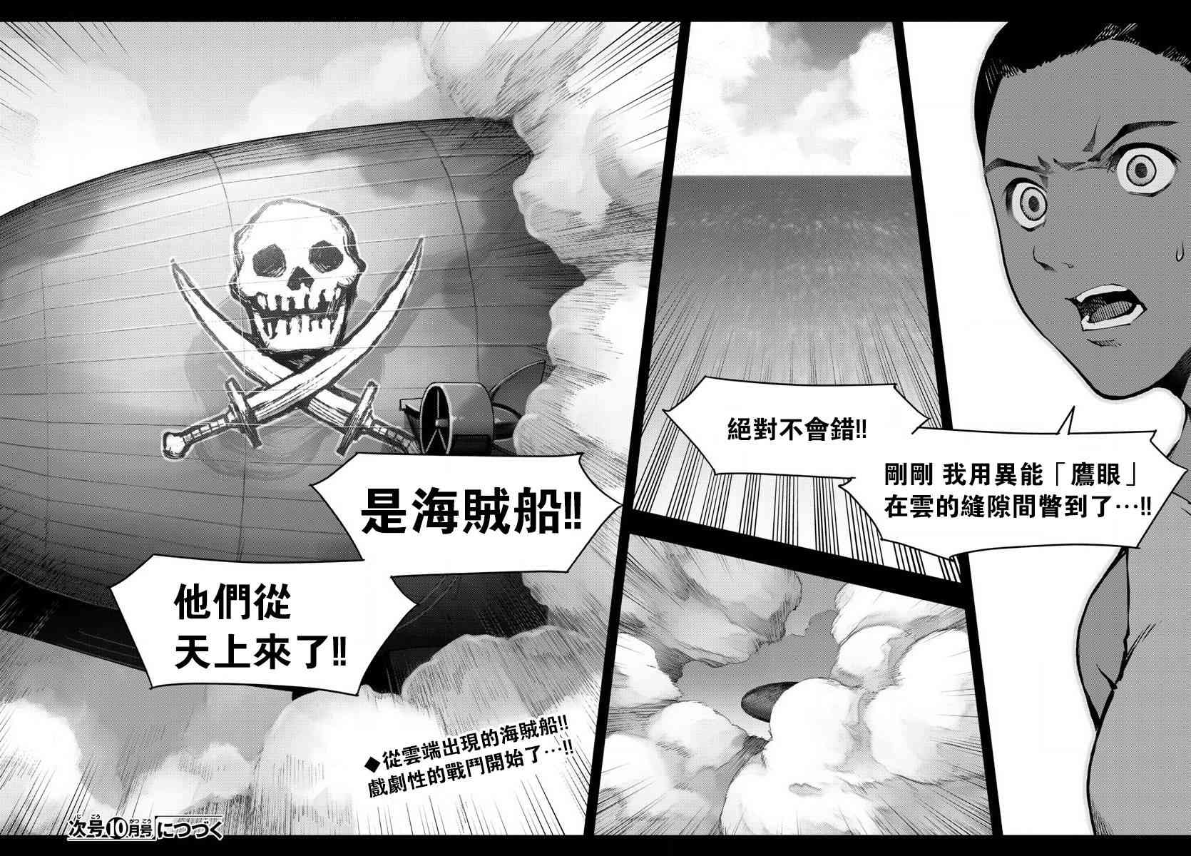 《达尔文游戏》漫画最新章节第64话免费下拉式在线观看章节第【44】张图片