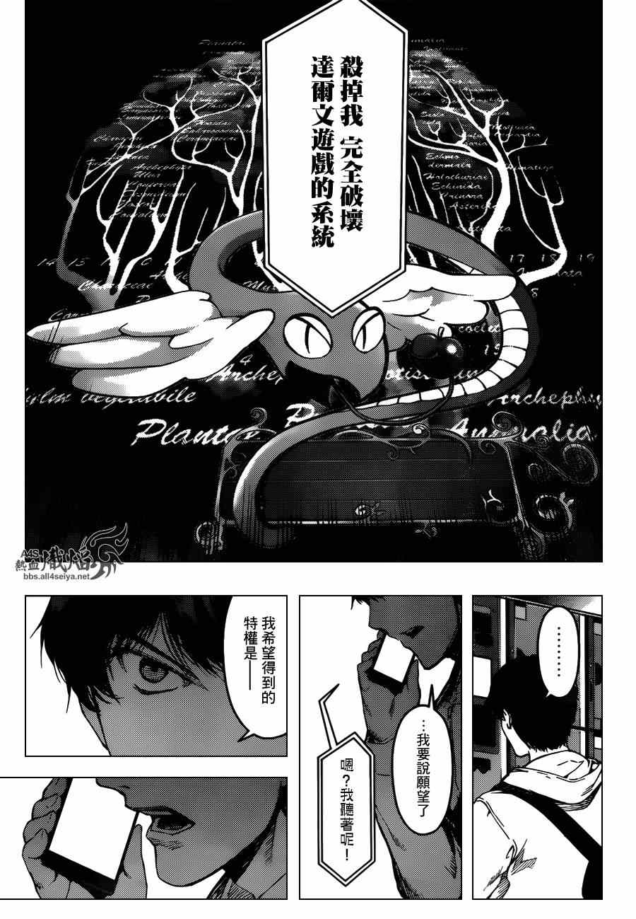 《达尔文游戏》漫画最新章节第21话免费下拉式在线观看章节第【39】张图片