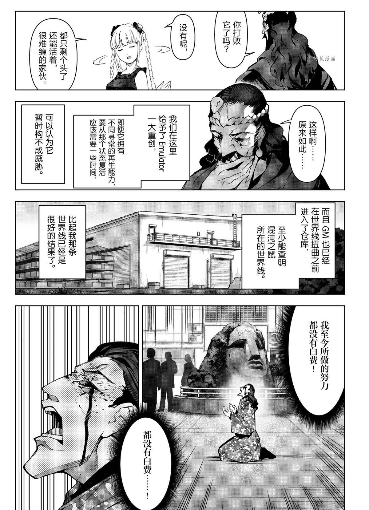 《达尔文游戏》漫画最新章节第106话 试看版免费下拉式在线观看章节第【5】张图片