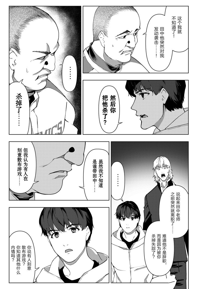 《达尔文游戏》漫画最新章节第114话 试看版免费下拉式在线观看章节第【11】张图片