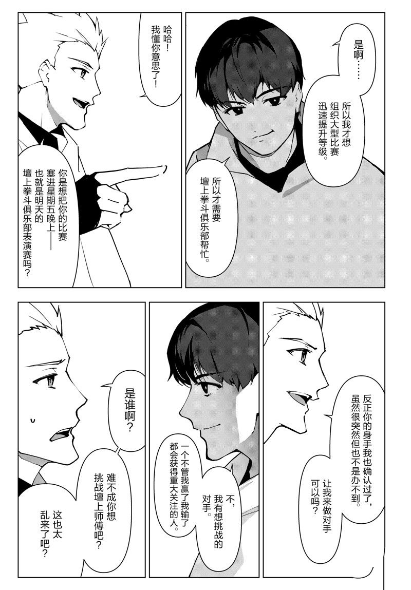 《达尔文游戏》漫画最新章节第115话 试看版免费下拉式在线观看章节第【36】张图片