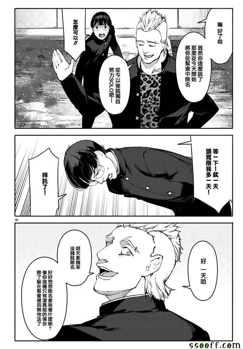 《达尔文游戏》漫画最新章节第52话免费下拉式在线观看章节第【38】张图片