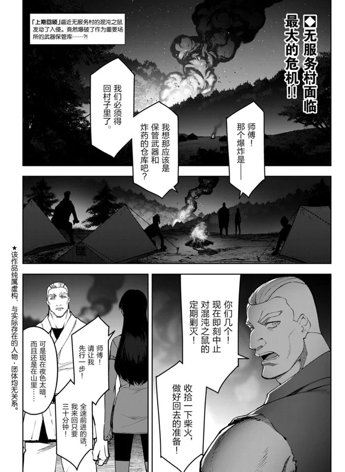 《达尔文游戏》漫画最新章节第90话 试看版免费下拉式在线观看章节第【2】张图片