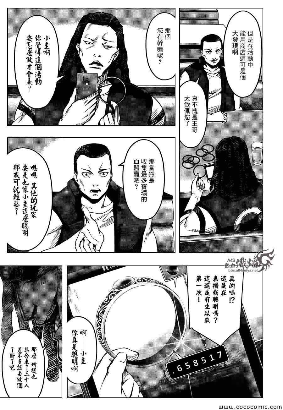 《达尔文游戏》漫画最新章节第16话免费下拉式在线观看章节第【42】张图片