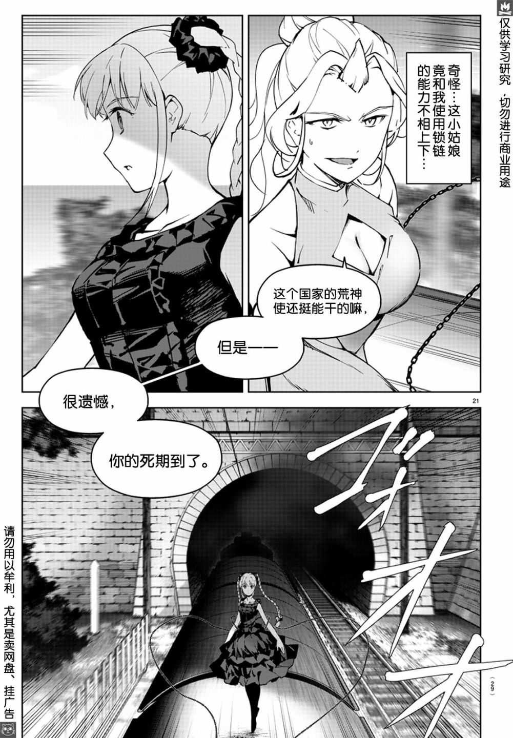 《达尔文游戏》漫画最新章节第80话免费下拉式在线观看章节第【22】张图片