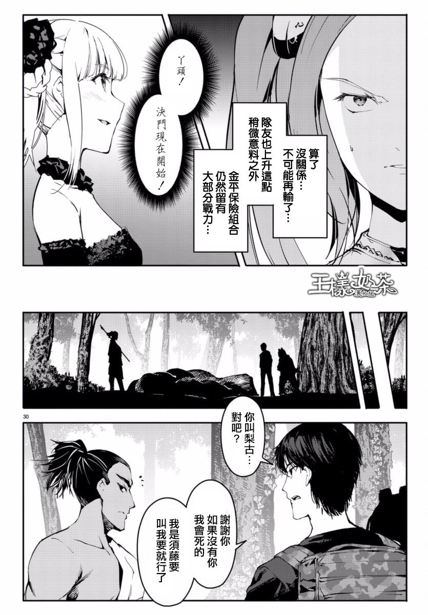 《达尔文游戏》漫画最新章节第41话免费下拉式在线观看章节第【30】张图片