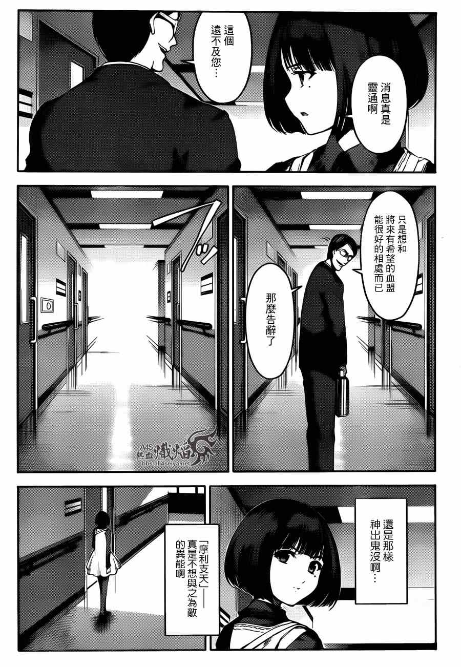 《达尔文游戏》漫画最新章节第22话免费下拉式在线观看章节第【18】张图片