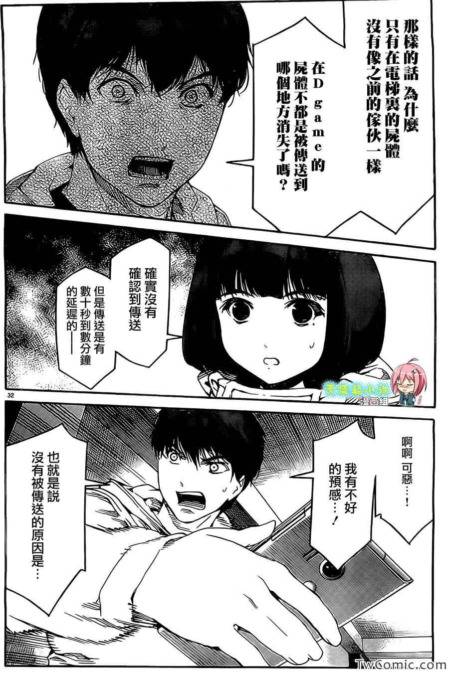 《达尔文游戏》漫画最新章节第10话免费下拉式在线观看章节第【33】张图片