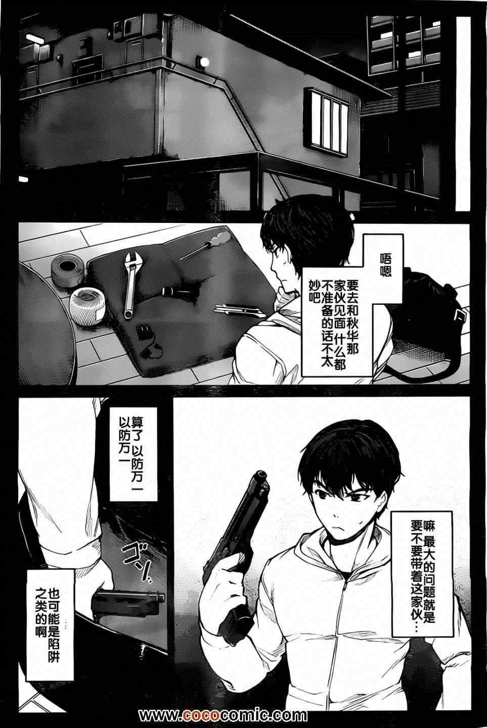 《达尔文游戏》漫画最新章节第5话免费下拉式在线观看章节第【21】张图片