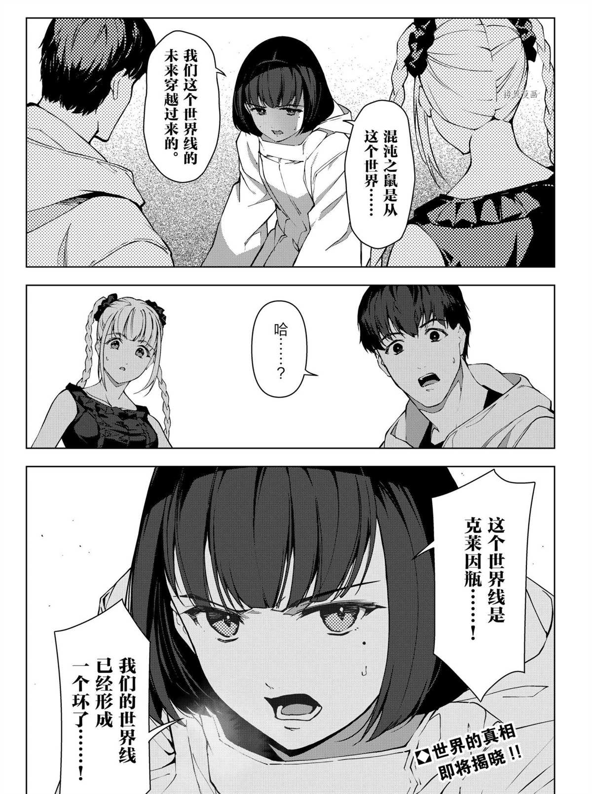 《达尔文游戏》漫画最新章节第107话 试看版免费下拉式在线观看章节第【24】张图片