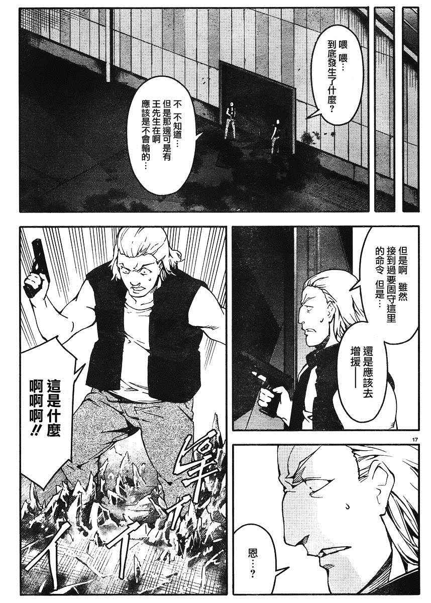 《达尔文游戏》漫画最新章节第29话免费下拉式在线观看章节第【17】张图片